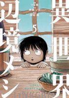 Isekai Henkyo Meshi - Manga, Action, Adventure, Fantasy, Seinen, Slice of Life, Isekai, Cooking, Supernatural